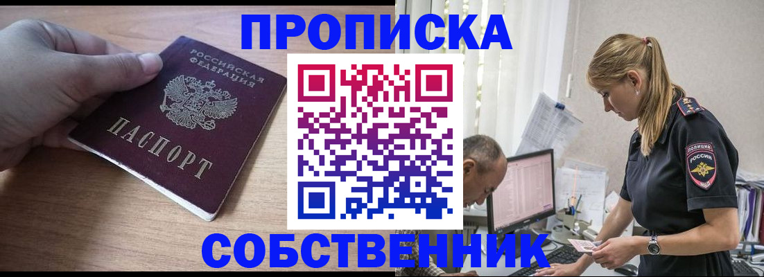 прописка ребенка в Шуе