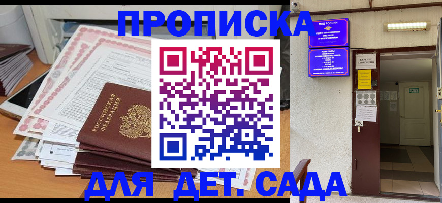 временная регистрация для школы в Шуе